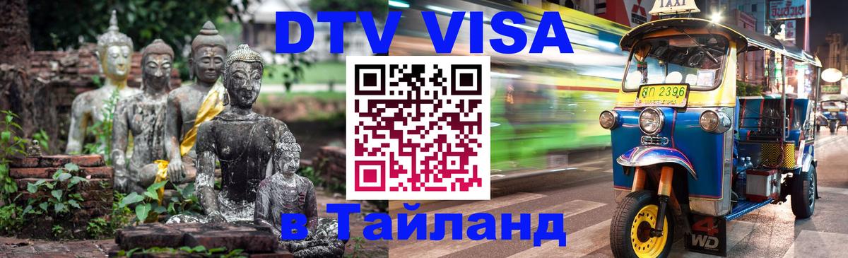 Оформление DTV визы под ключ: стоимость и тарифы, только загранпаспорт - 06.12.2025 